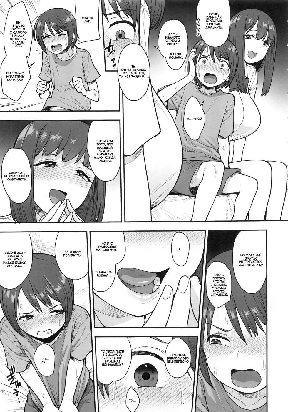 (C96) [Mousou Deguchi (Unou)] Namaiki Chuuniism [Russian] - Page 6