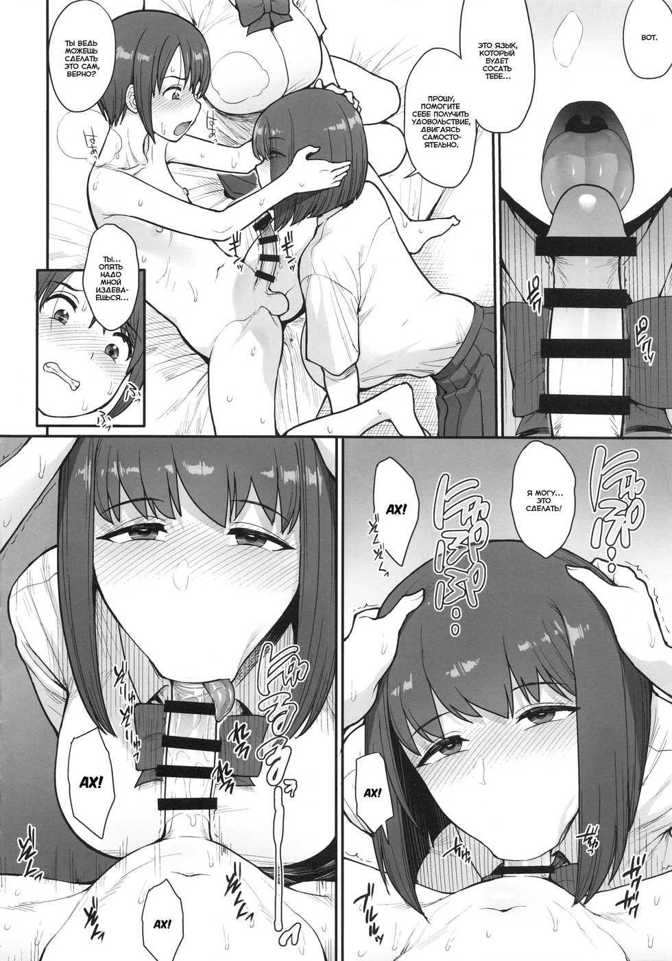 (C96) [Mousou Deguchi (Unou)] Namaiki Chuuniism [Russian] - Page 9