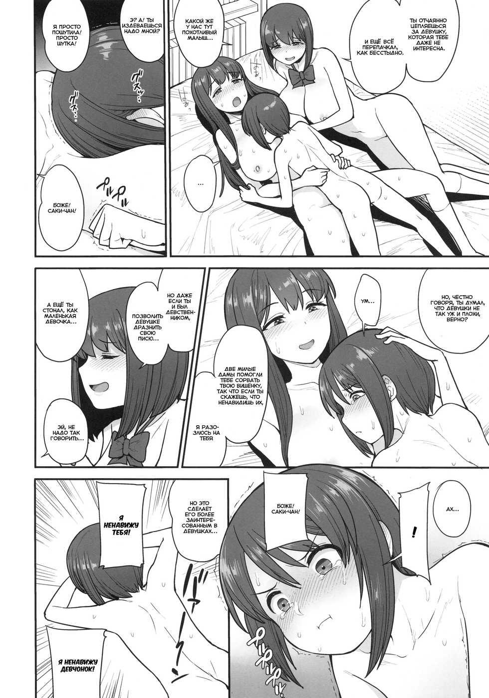 (C96) [Mousou Deguchi (Unou)] Namaiki Chuuniism [Russian] - Page 29