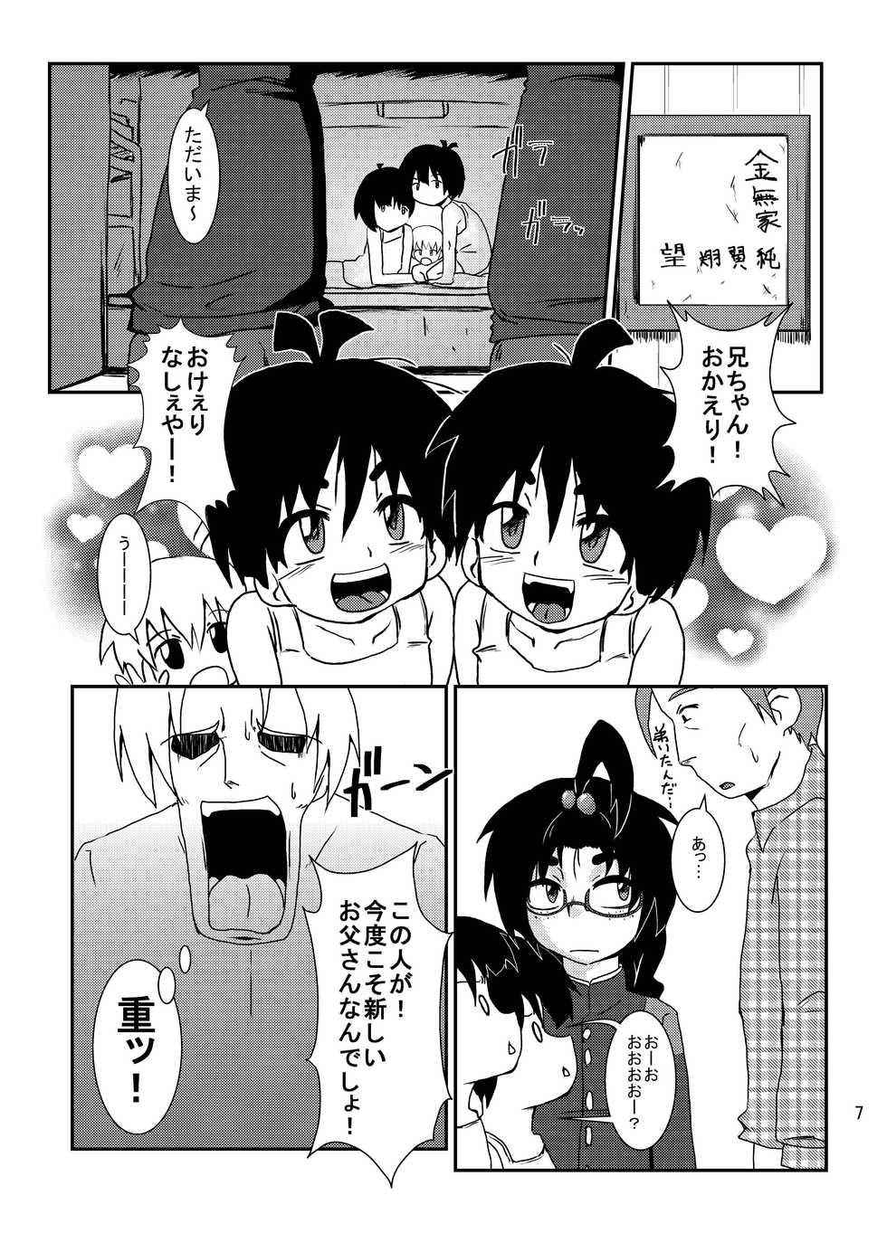 [Kurodou Holdings "Kabu" (Kurodou Katana)] Bonbi [Digital] - Page 6