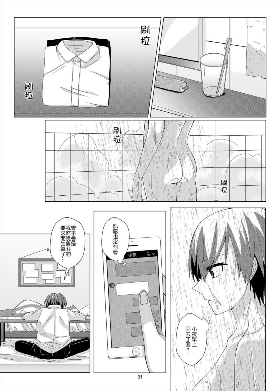 [Kudamonoichizu (Kurokawa Rikuu)] 感情遲鈍的女友和為此困擾的我 [Chinese] [Digital] - Page 30