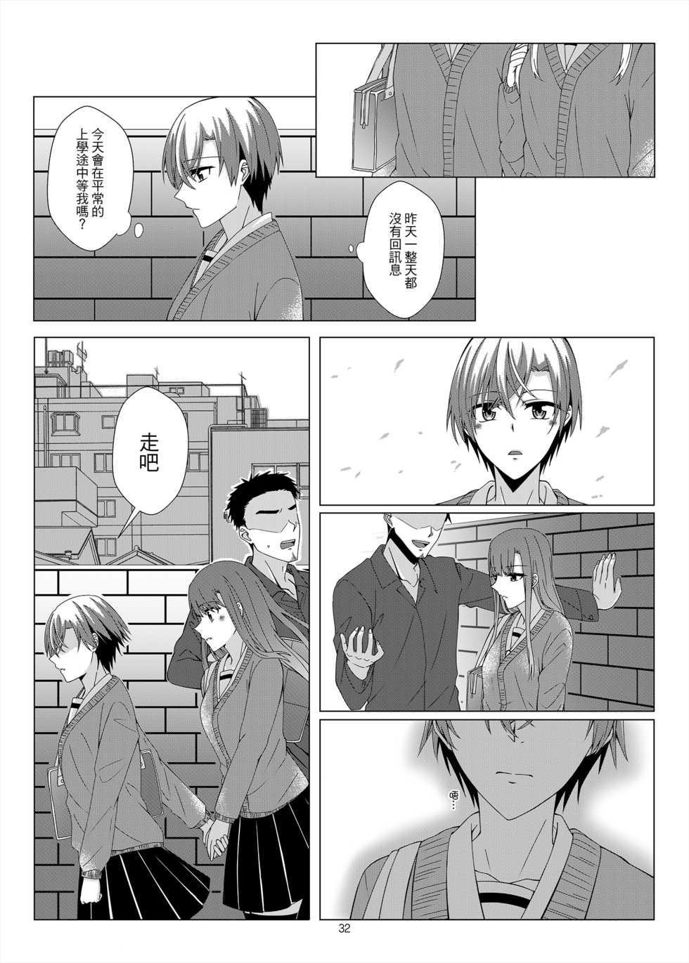 [Kudamonoichizu (Kurokawa Rikuu)] 感情遲鈍的女友和為此困擾的我 [Chinese] [Digital] - Page 31