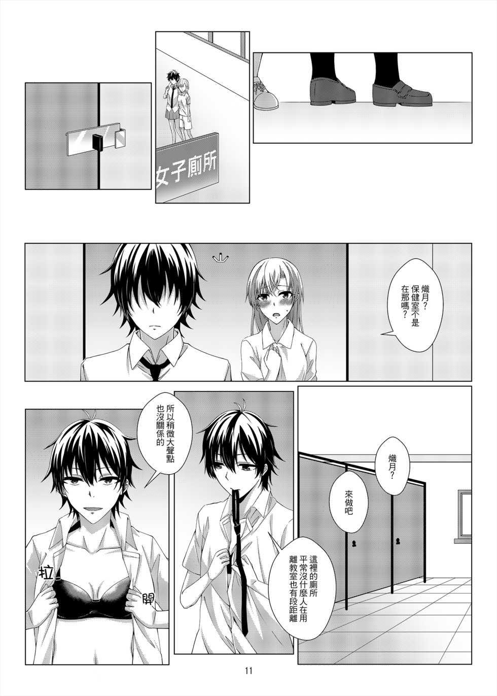[Kudamonoichizu (Kurokawa Rikuu)] 性慾亢進的女友和性冷感的我3 [Chinese] [Digital] - Page 10