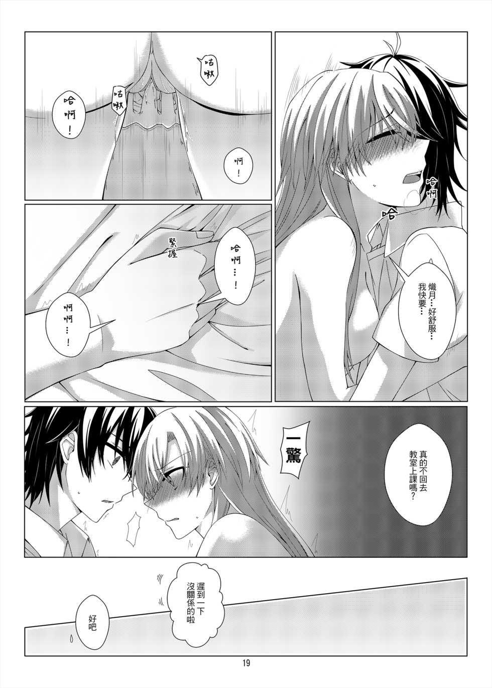 [Kudamonoichizu (Kurokawa Rikuu)] 性慾亢進的女友和性冷感的我3 [Chinese] [Digital] - Page 18