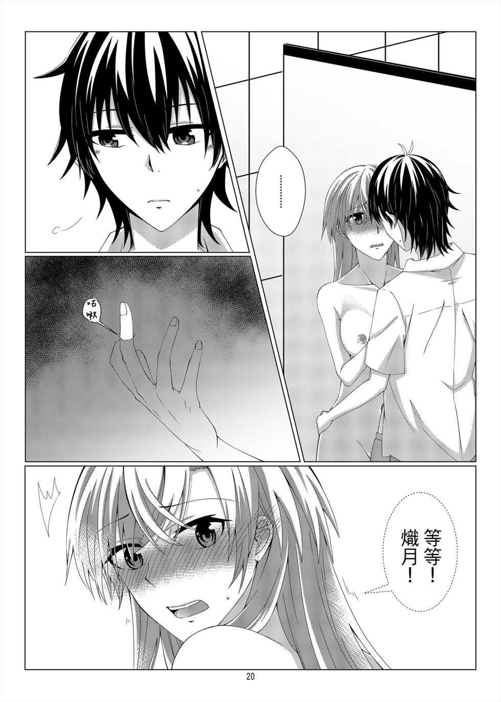 [Kudamonoichizu (Kurokawa Rikuu)] 性慾亢進的女友和性冷感的我3 [Chinese] [Digital] - Page 19