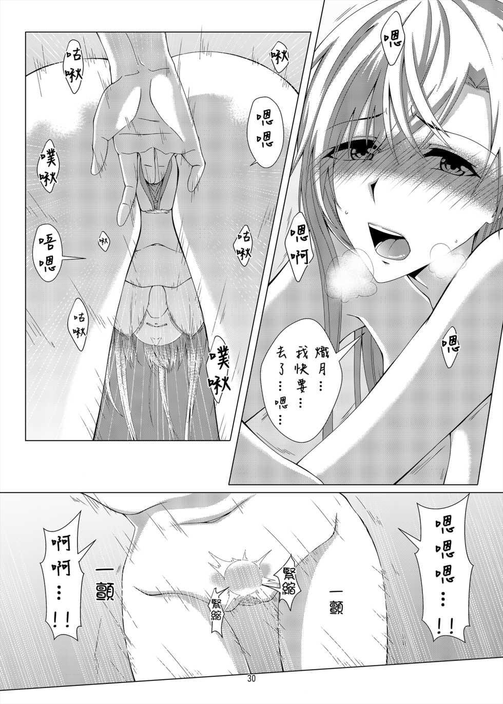 [Kudamonoichizu (Kurokawa Rikuu)] 性慾亢進的女友和性冷感的我3 [Chinese] [Digital] - Page 29