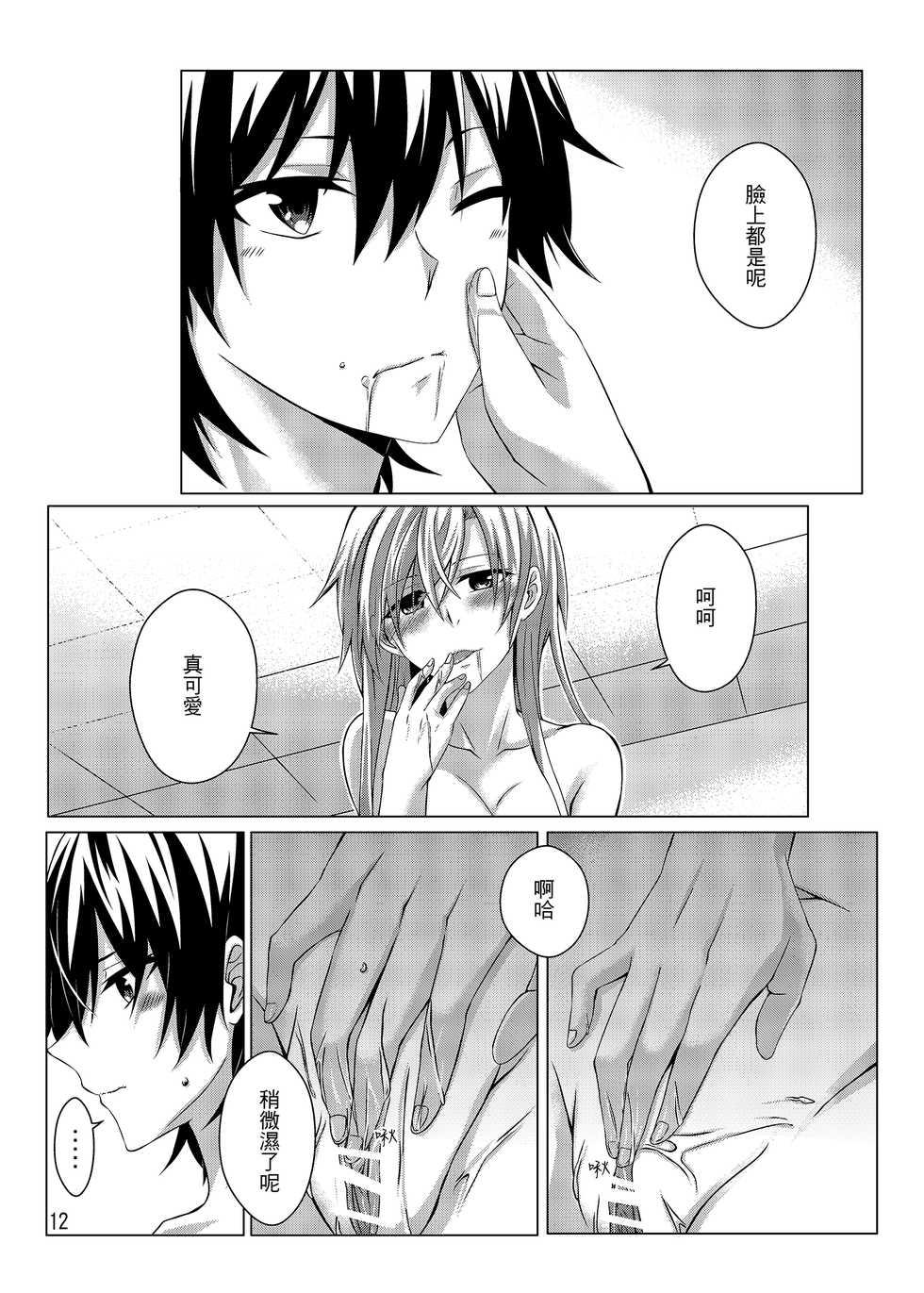 [Kudamonoichizu (Kurokawa Rikuu)] 性慾亢進的女友和性冷感的我 [Chinese] [Digital] - Page 16