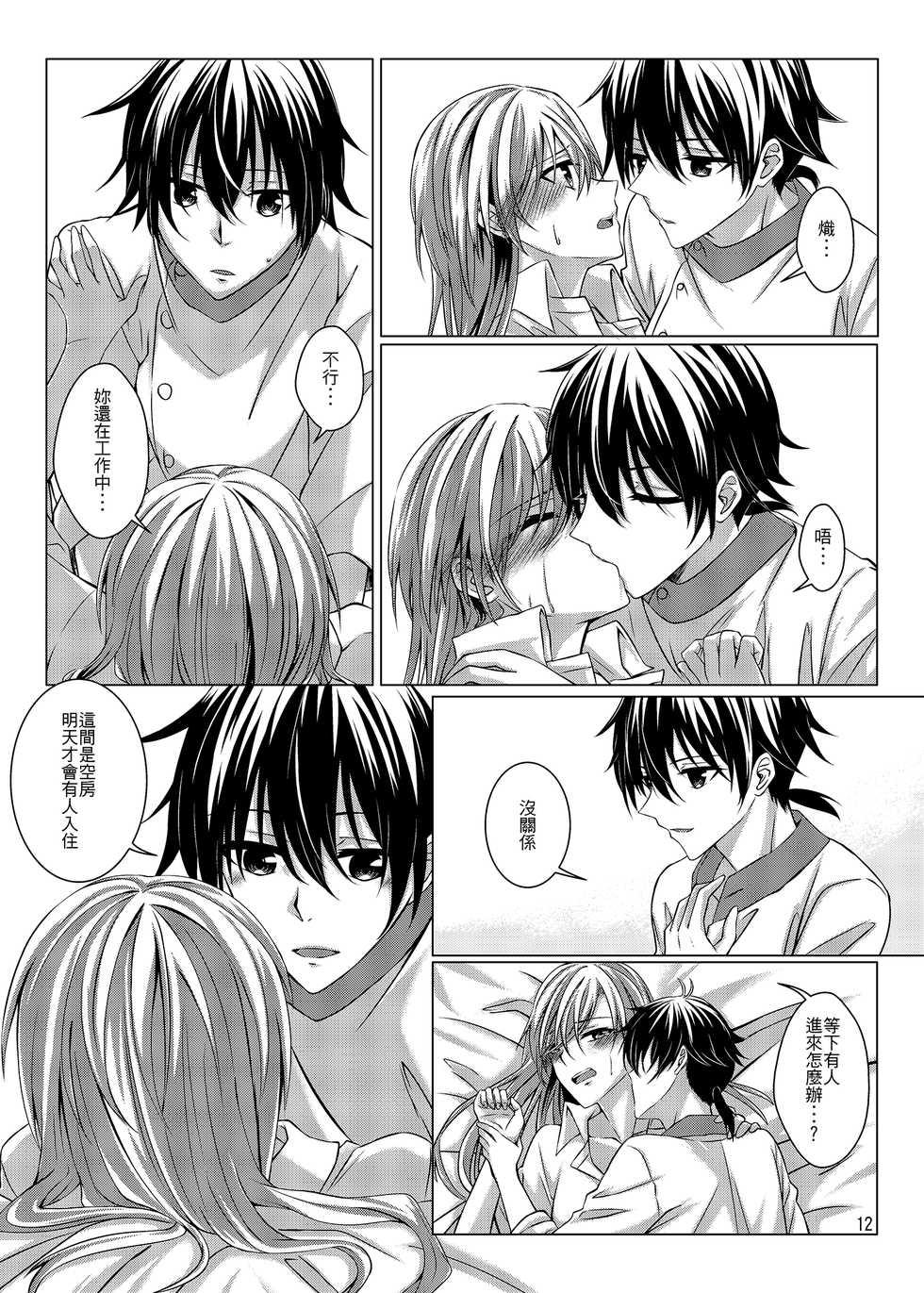 [Kudamonoichizu (Kurokawa Rikuu)] 性慾亢進的女友和性冷感的我2 [Chinese] [Digital] - Page 13