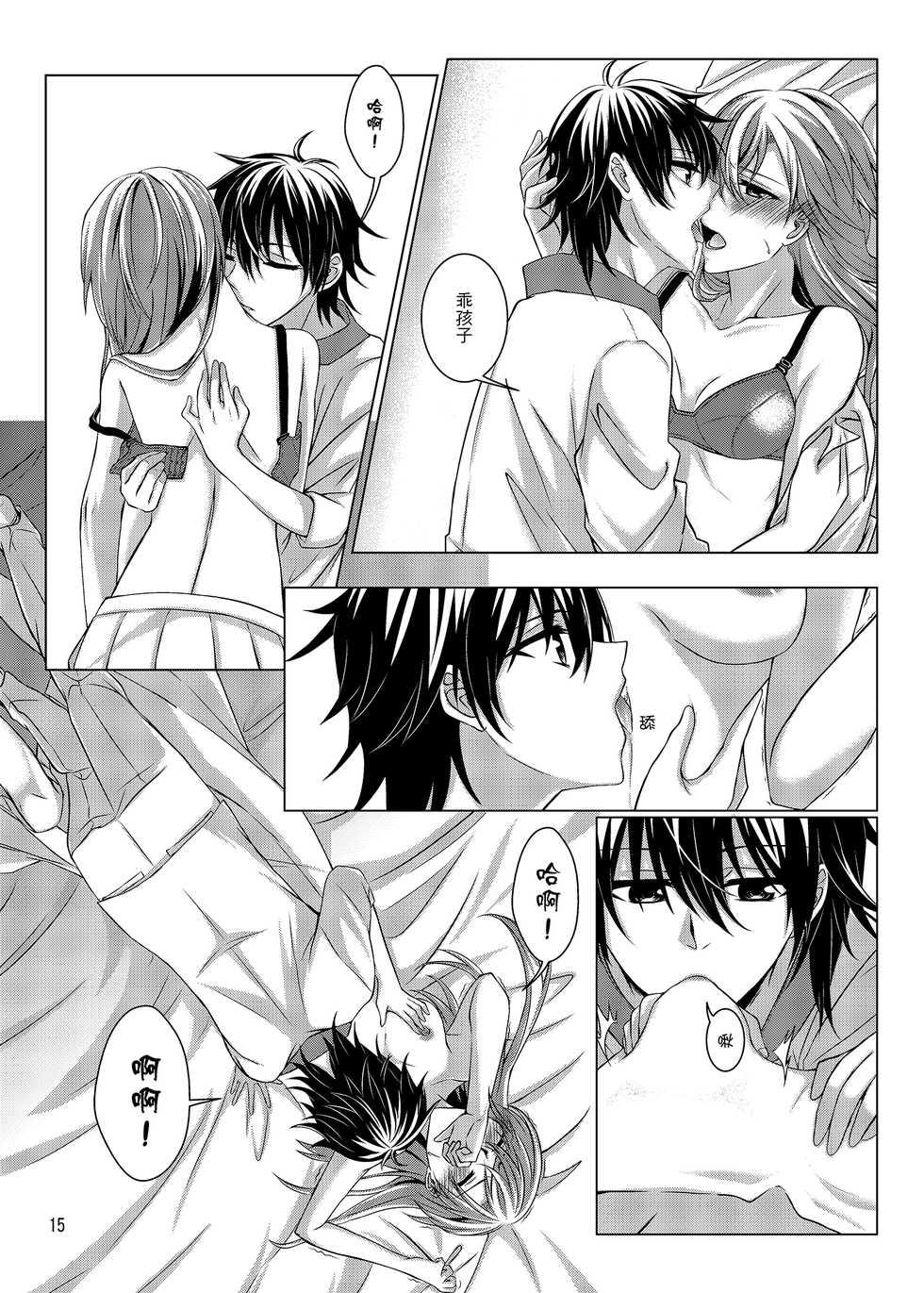 [Kudamonoichizu (Kurokawa Rikuu)] 性慾亢進的女友和性冷感的我2 [Chinese] [Digital] - Page 16