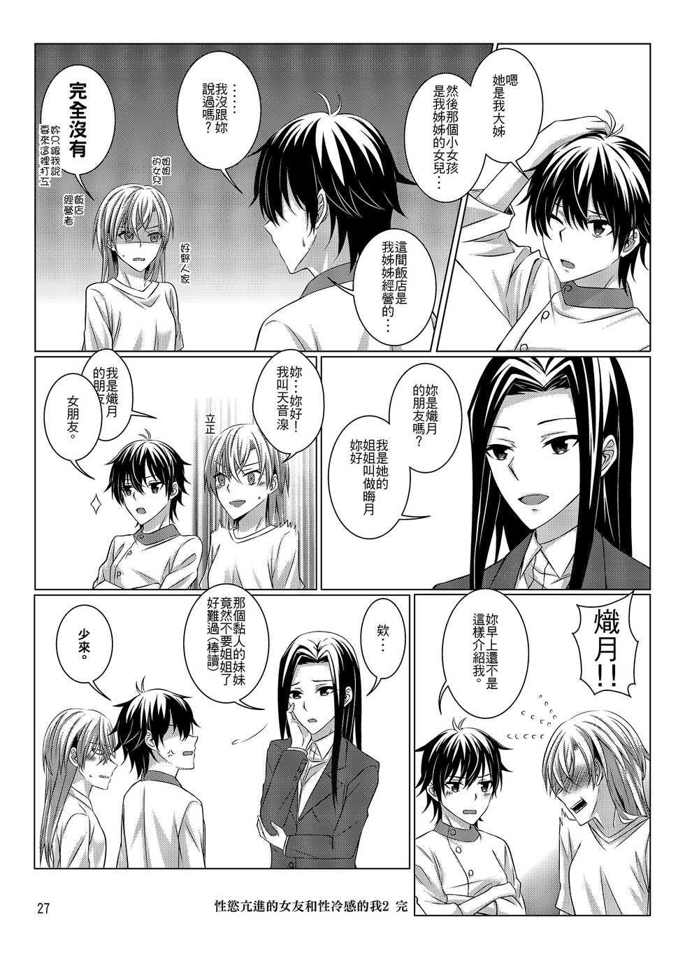 [Kudamonoichizu (Kurokawa Rikuu)] 性慾亢進的女友和性冷感的我2 [Chinese] [Digital] - Page 28
