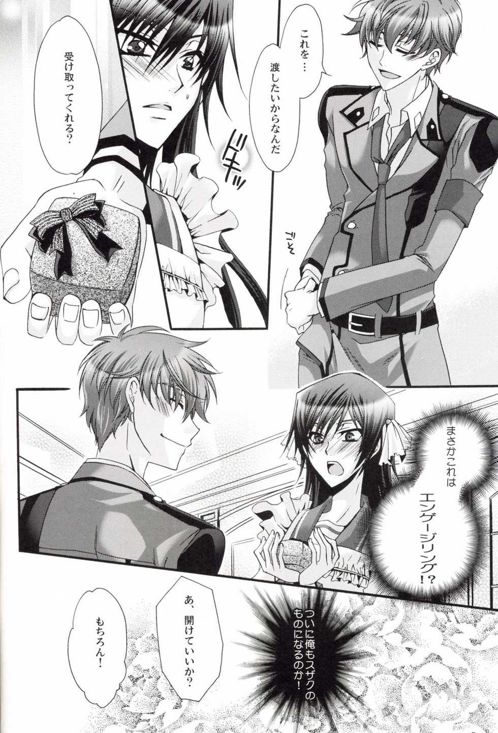 [CLASSIC MILK, PEACE and ALIEN (Asaoka Natsuki, Tonase Fuki)] Leloko DE Whiteday (Code Geass) - Page 9