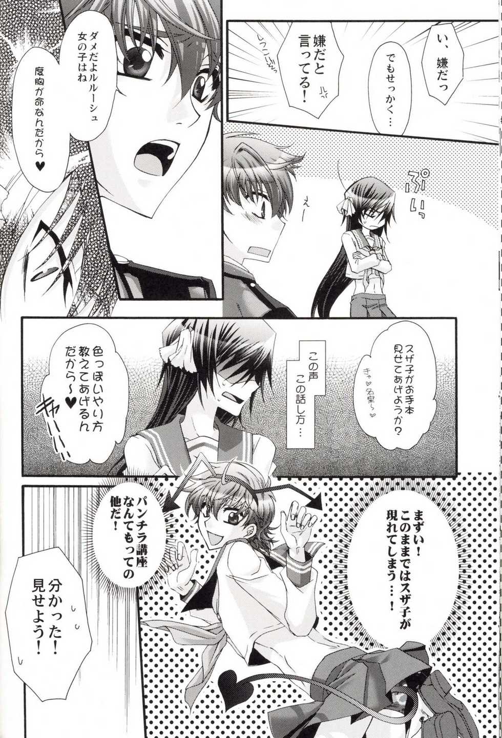 [CLASSIC MILK, PEACE and ALIEN (Asaoka Natsuki, Tonase Fuki)] Leloko DE Whiteday (Code Geass) - Page 13