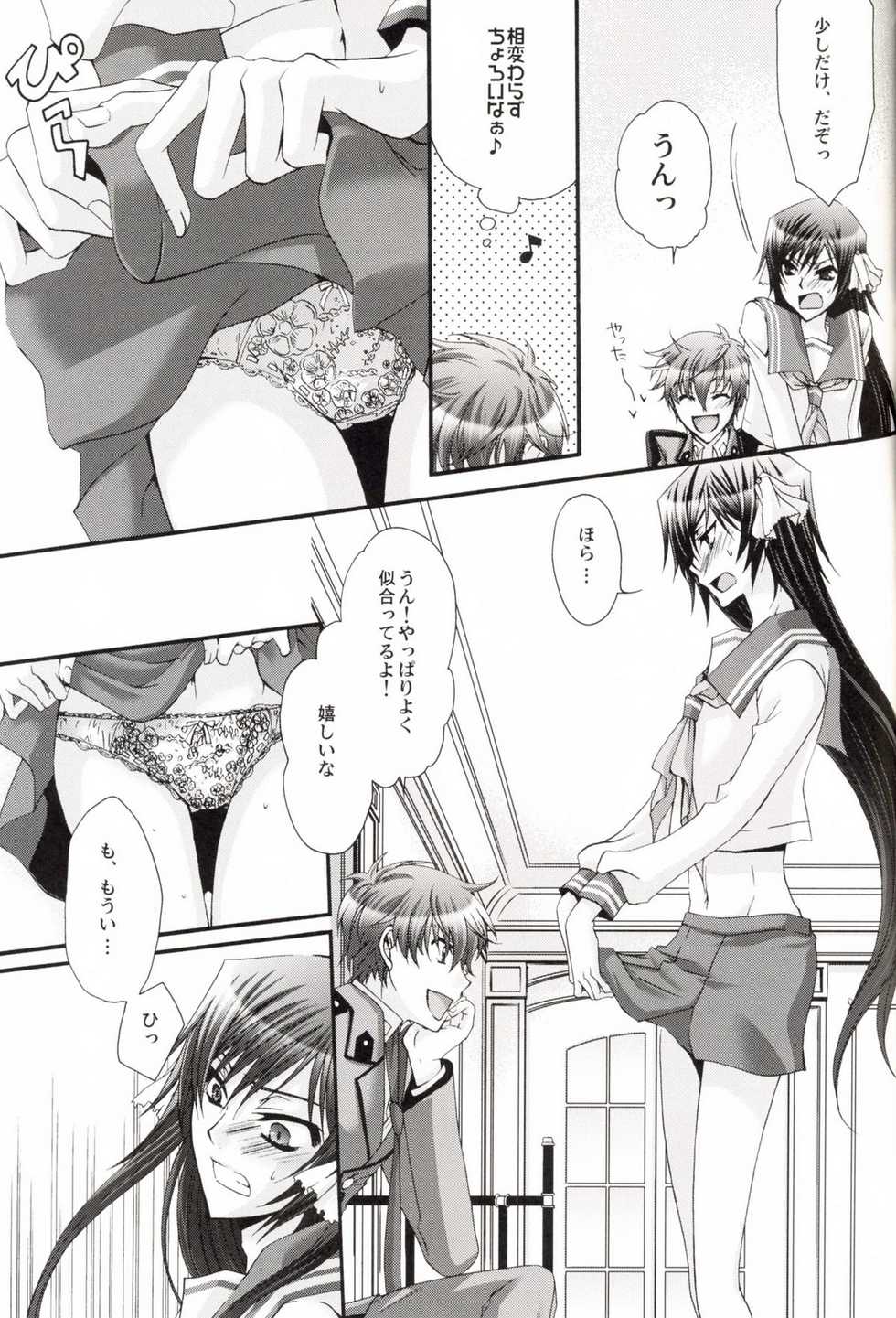 [CLASSIC MILK, PEACE and ALIEN (Asaoka Natsuki, Tonase Fuki)] Leloko DE Whiteday (Code Geass) - Page 14