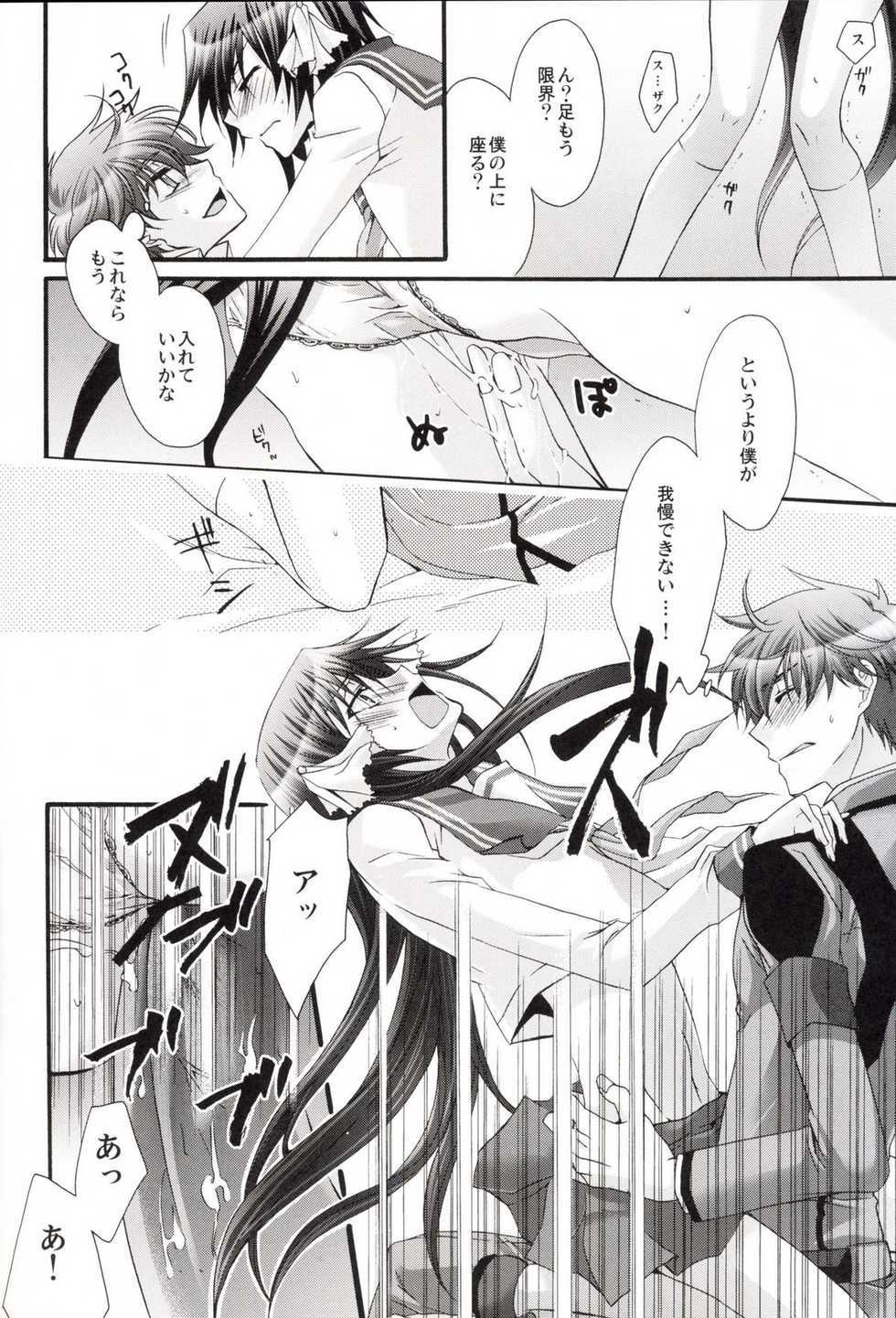 [CLASSIC MILK, PEACE and ALIEN (Asaoka Natsuki, Tonase Fuki)] Leloko DE Whiteday (Code Geass) - Page 17