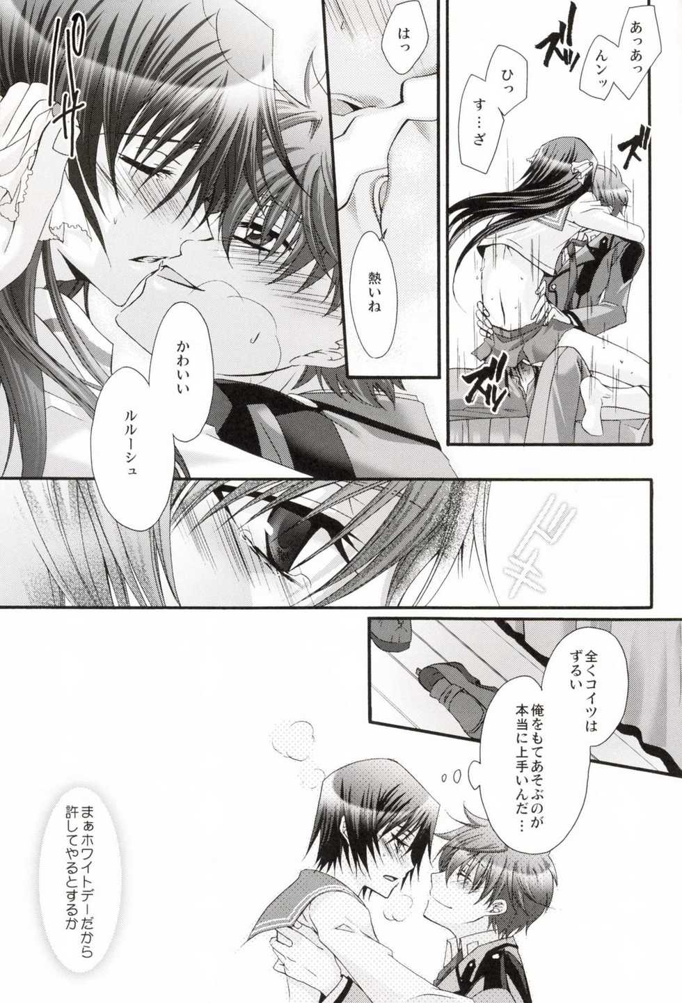 [CLASSIC MILK, PEACE and ALIEN (Asaoka Natsuki, Tonase Fuki)] Leloko DE Whiteday (Code Geass) - Page 18