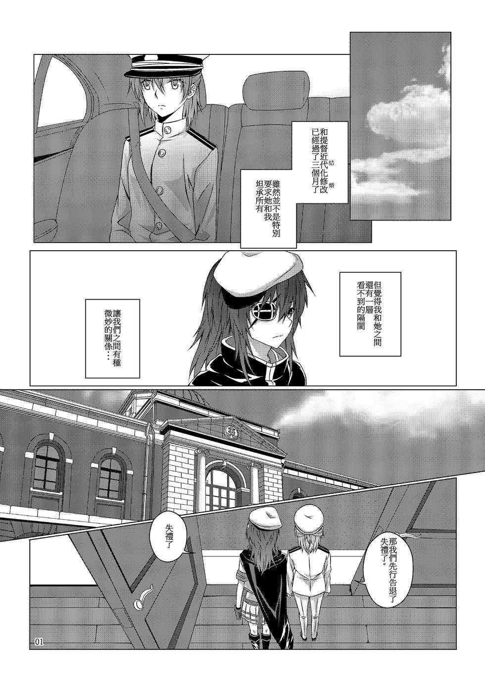 [Kudamonoichizu (Kurokawa Rikuu)] 與妳迎向未來的航道2 (Kantai Collection -KanColle-) [Chinese] [Digital] - Page 2