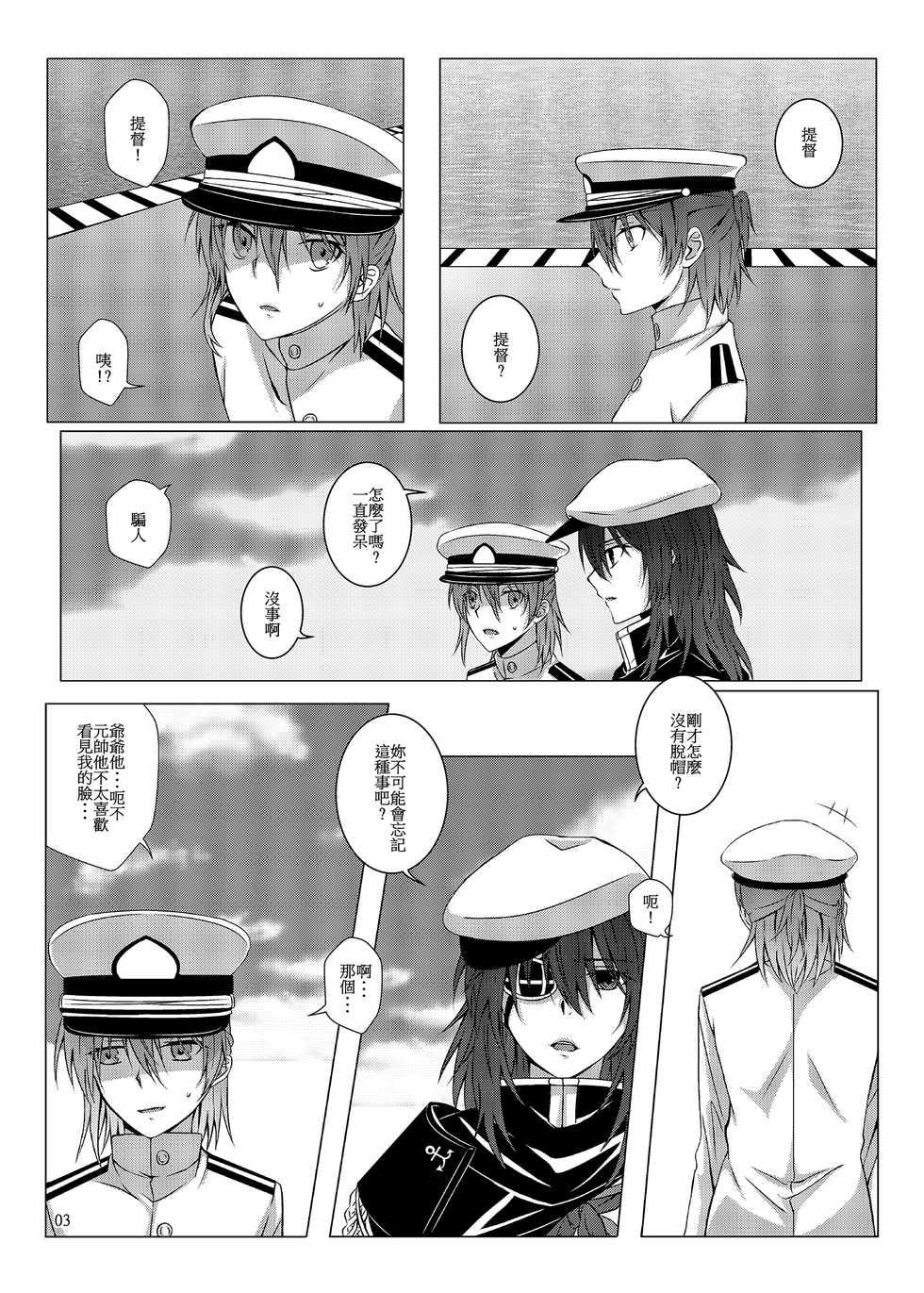 [Kudamonoichizu (Kurokawa Rikuu)] 與妳迎向未來的航道2 (Kantai Collection -KanColle-) [Chinese] [Digital] - Page 4