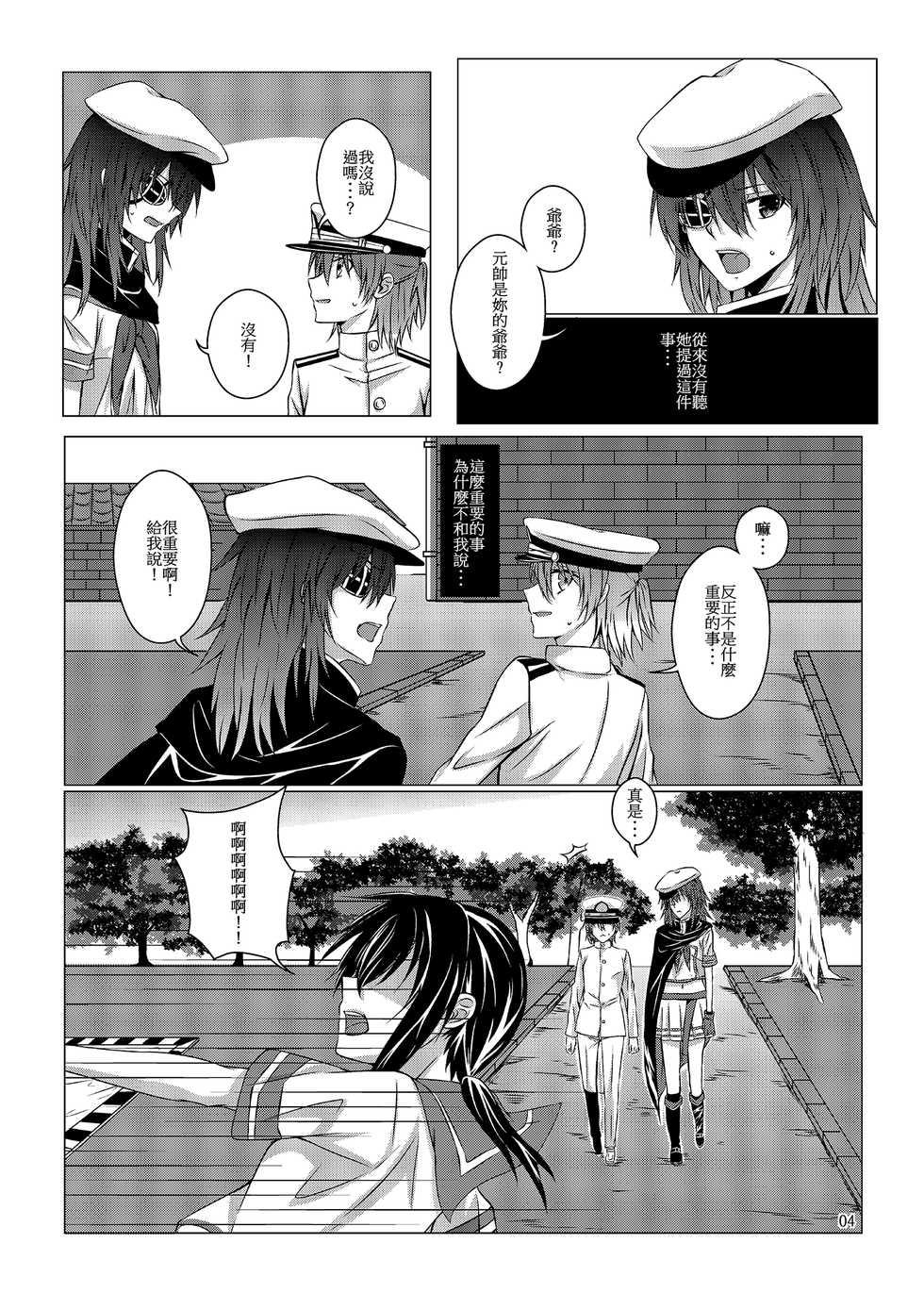 [Kudamonoichizu (Kurokawa Rikuu)] 與妳迎向未來的航道2 (Kantai Collection -KanColle-) [Chinese] [Digital] - Page 5