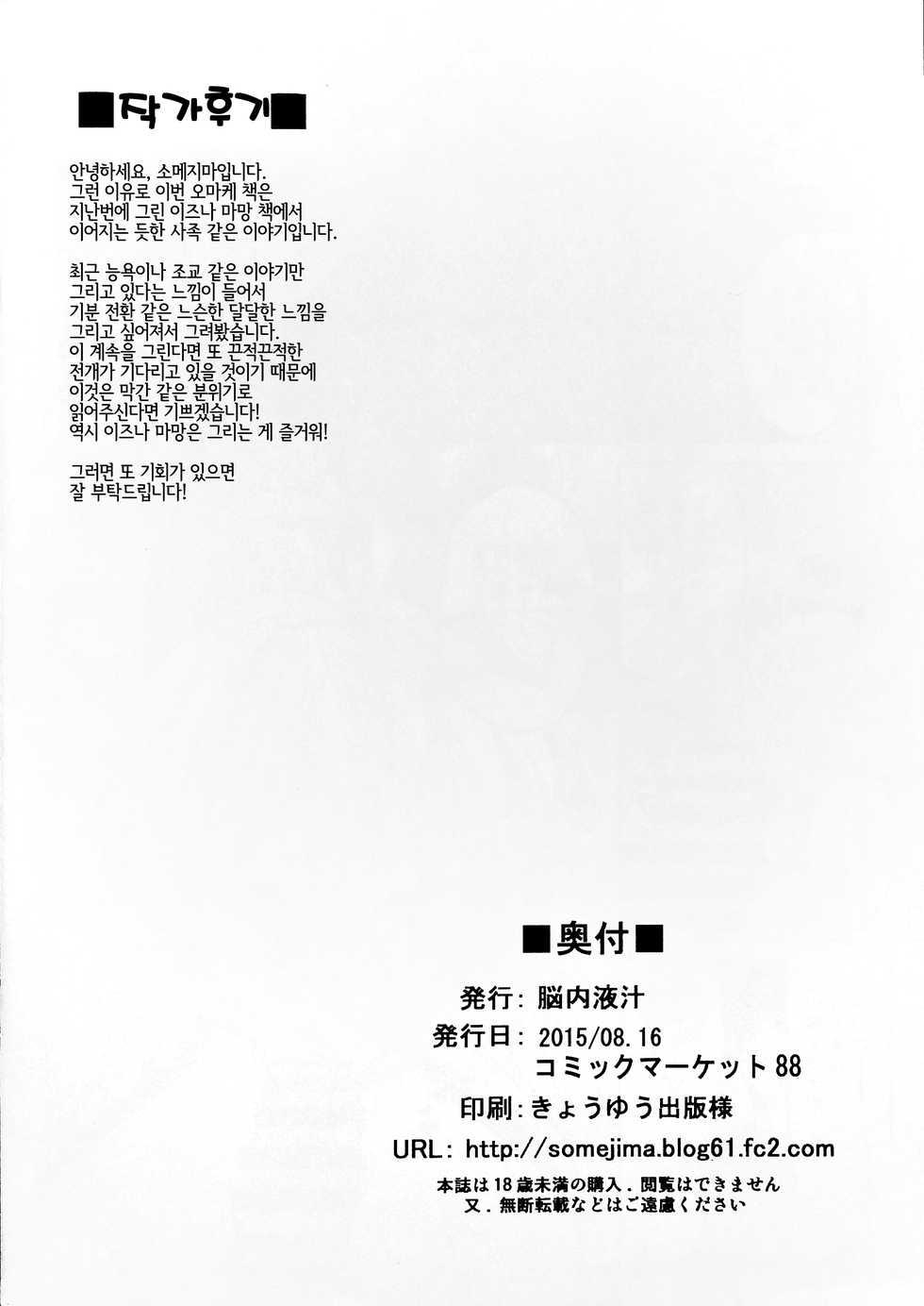 (C88) [Nounai Ekijiru (Somejima)] Konjuu Inkyo Kurashi (Ho) (Shinrabansho Choco) [Korean] [LWND] - Page 8