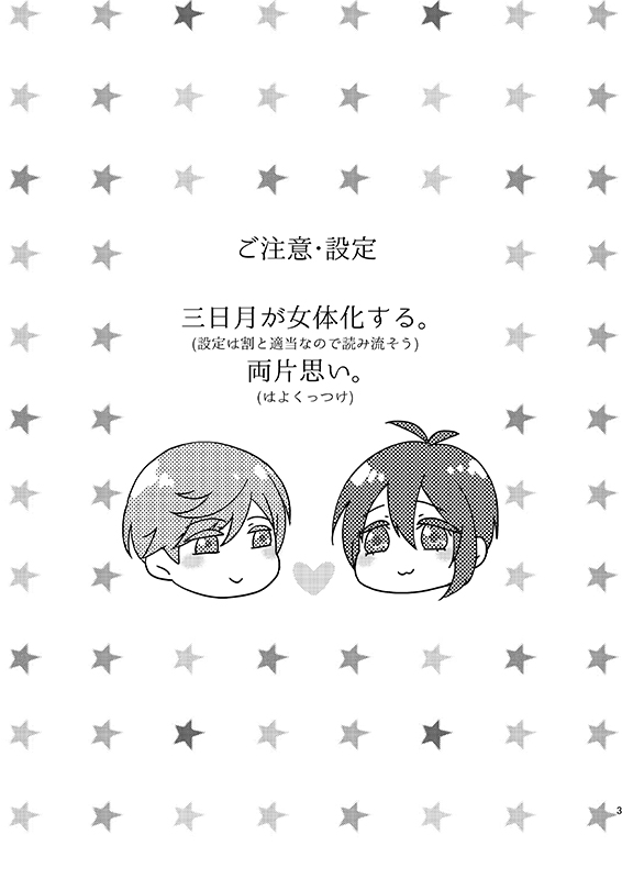 [TWTA (Raishi Ao)] Tsukiyo no Himitsu (Touken Ranbu) [Digital] - Page 2
