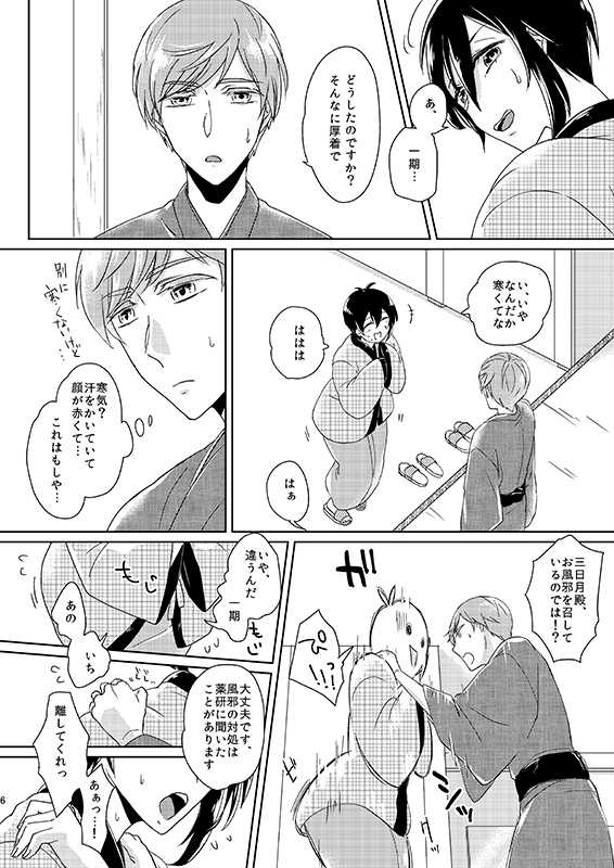 [TWTA (Raishi Ao)] Tsukiyo no Himitsu (Touken Ranbu) [Digital] - Page 5
