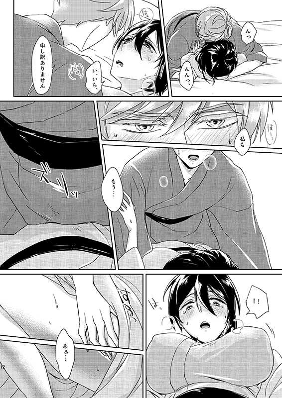 [TWTA (Raishi Ao)] Tsukiyo no Himitsu (Touken Ranbu) [Digital] - Page 11