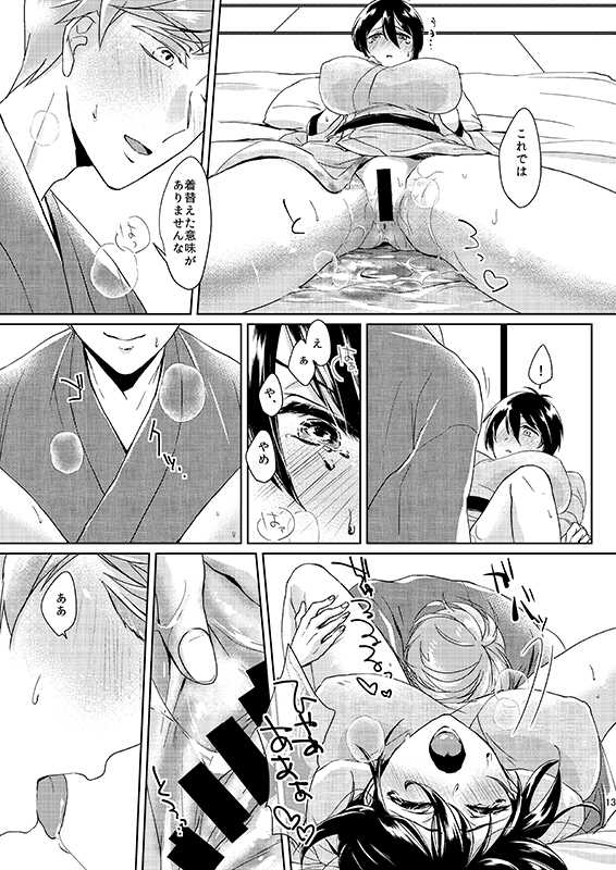 [TWTA (Raishi Ao)] Tsukiyo no Himitsu (Touken Ranbu) [Digital] - Page 12