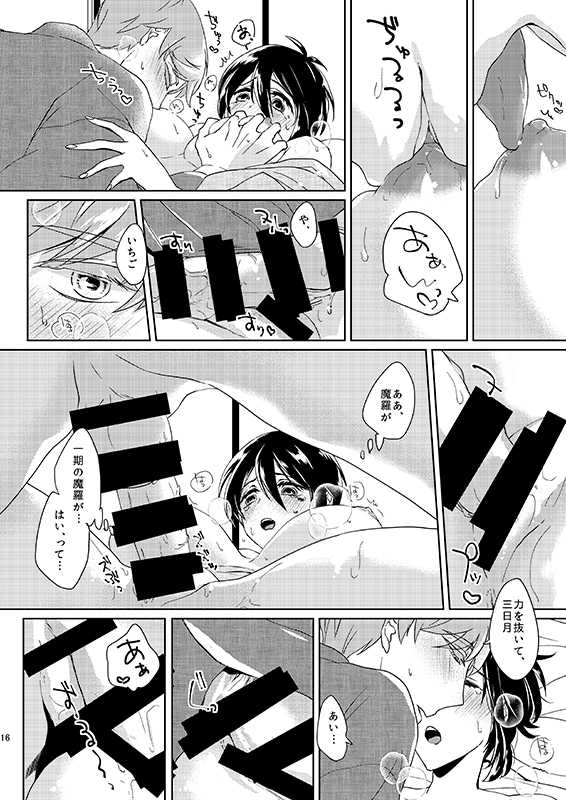 [TWTA (Raishi Ao)] Tsukiyo no Himitsu (Touken Ranbu) [Digital] - Page 15