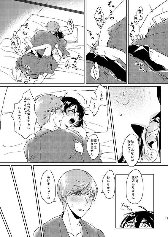 [TWTA (Raishi Ao)] Tsukiyo no Himitsu (Touken Ranbu) [Digital] - Page 16