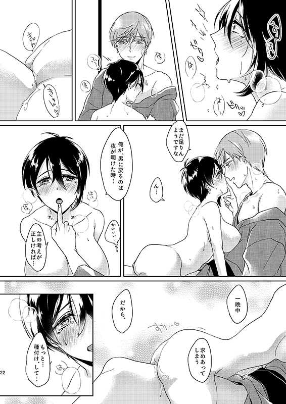 [TWTA (Raishi Ao)] Tsukiyo no Himitsu (Touken Ranbu) [Digital] - Page 21