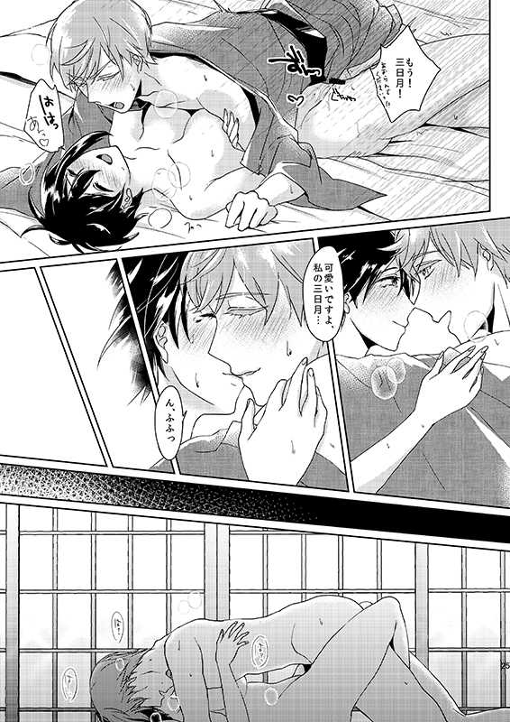 [TWTA (Raishi Ao)] Tsukiyo no Himitsu (Touken Ranbu) [Digital] - Page 24