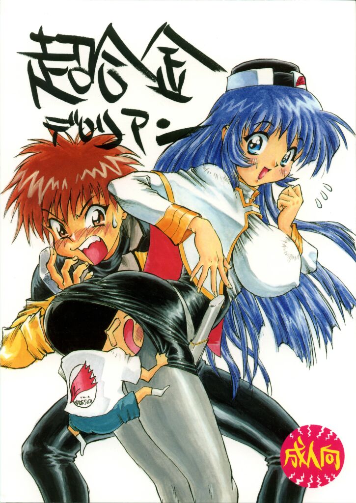 (C51) [Derolian (Shark Yaminabe)] Chougoukin Derolian (Martian Successor Nadesico) - Page 1