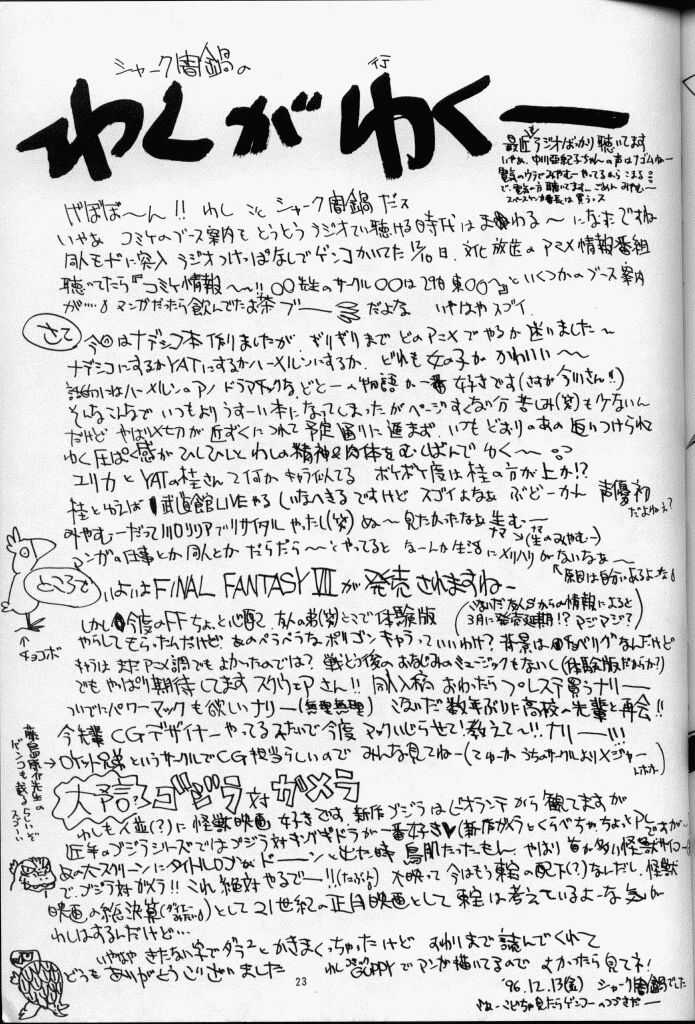 (C51) [Derolian (Shark Yaminabe)] Chougoukin Derolian (Martian Successor Nadesico) - Page 22