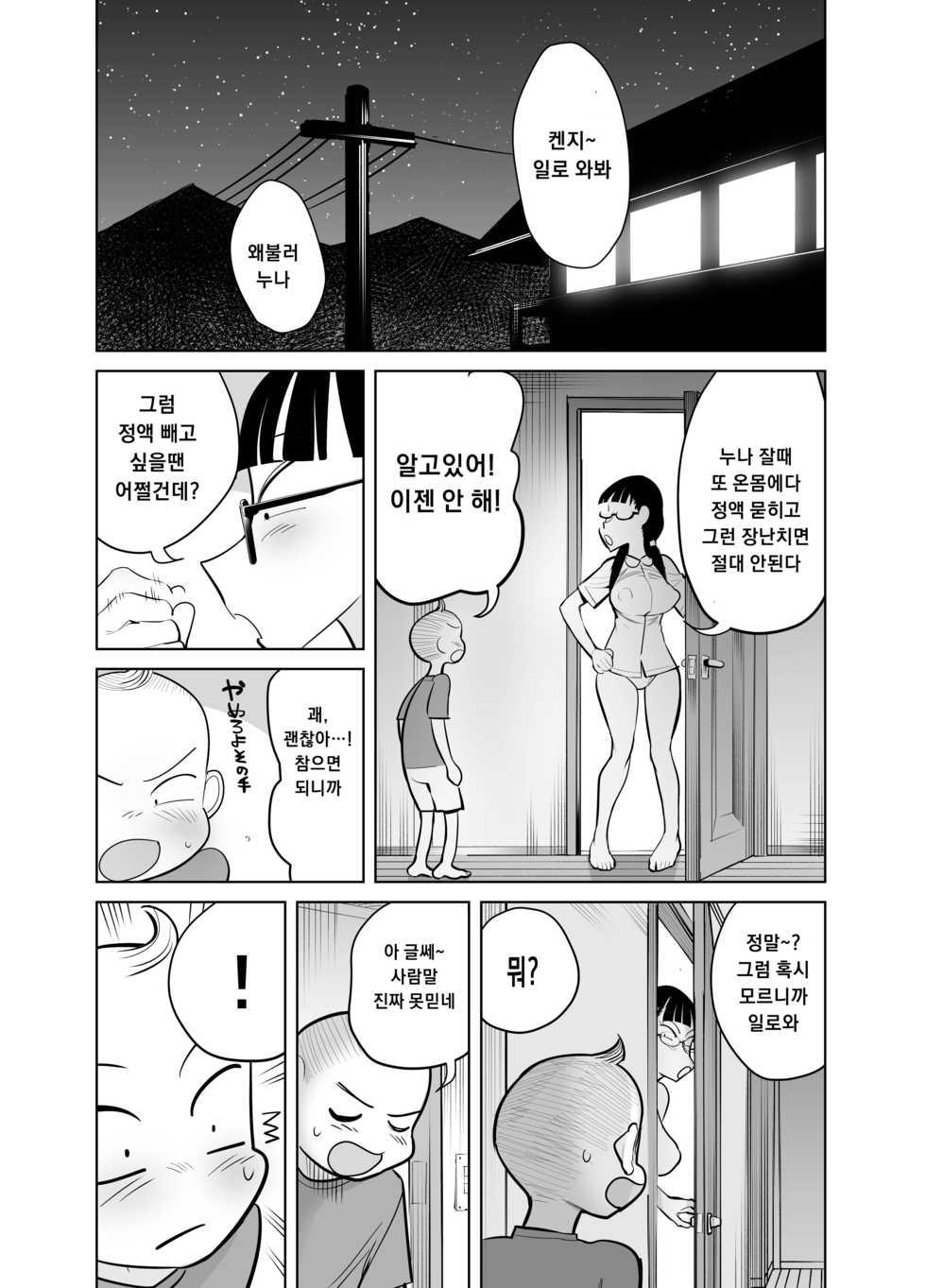 [Seidenki] Namaiki na Ane no Ana wa Do Gehin Sukebe Switch | 건방진 누나의 구멍은 씹천박한 변태스위치 [Korean] - Page 38
