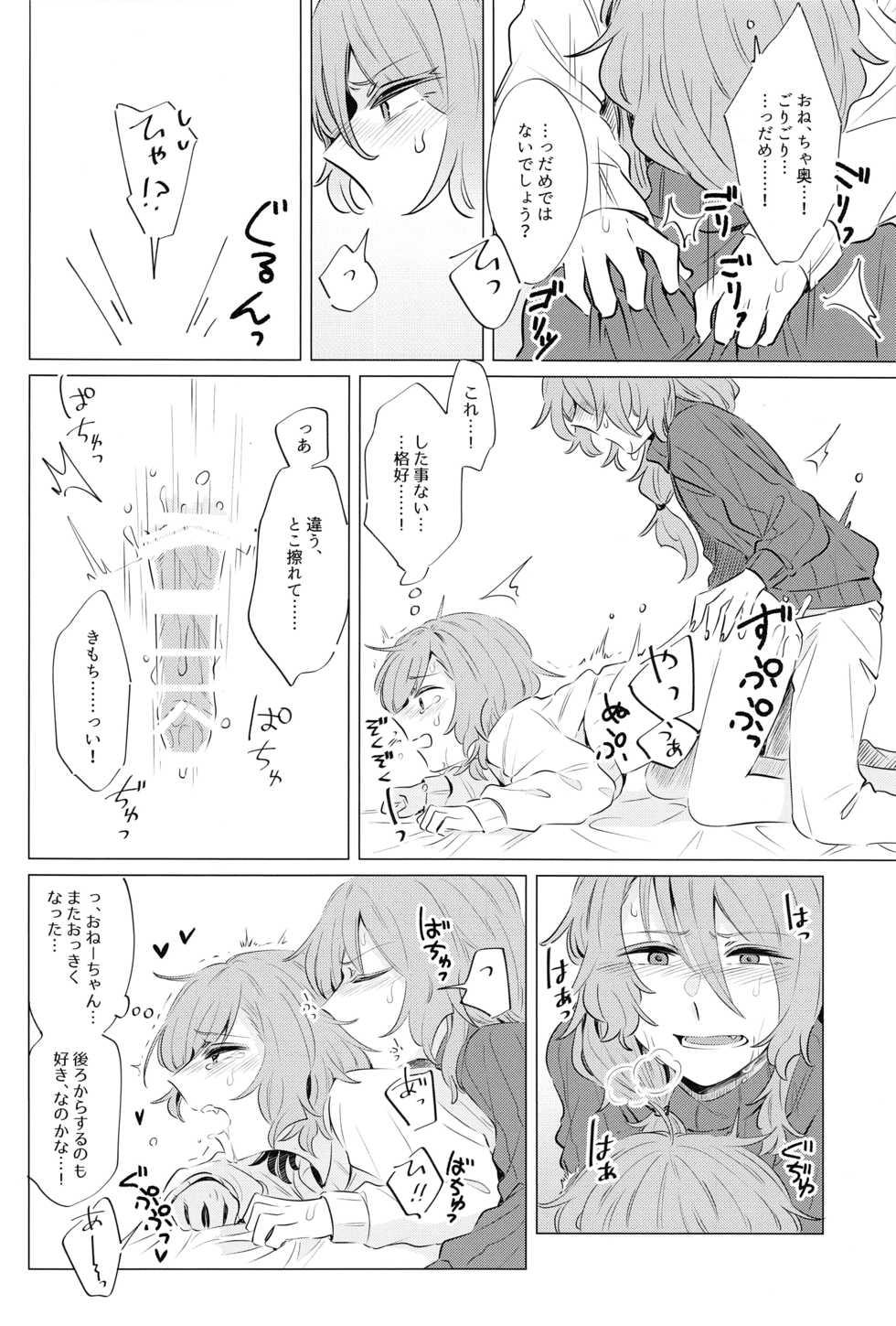 (C97) [Daisan-keitai (Kura)] Doushite Saikin Kuttuku no? (BanG Dream!) - Page 17