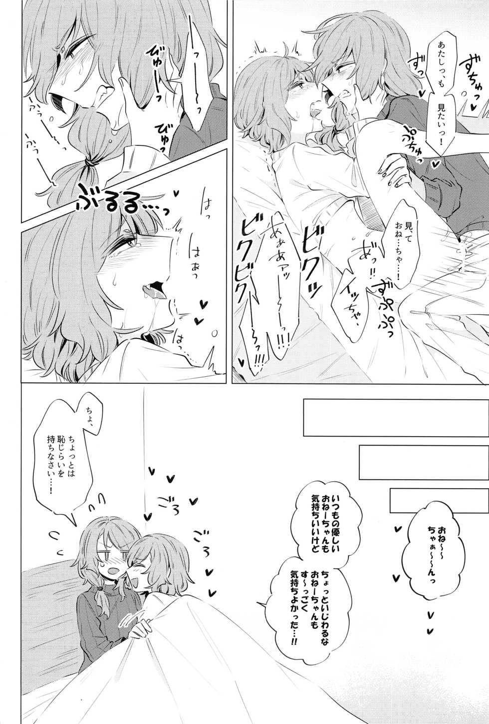 (C97) [Daisan-keitai (Kura)] Doushite Saikin Kuttuku no? (BanG Dream!) - Page 19