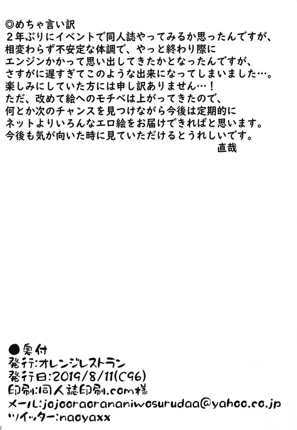 (C96) [Orange Restaurant (Naoya)] Natsu no Erohon (Various) - Page 22