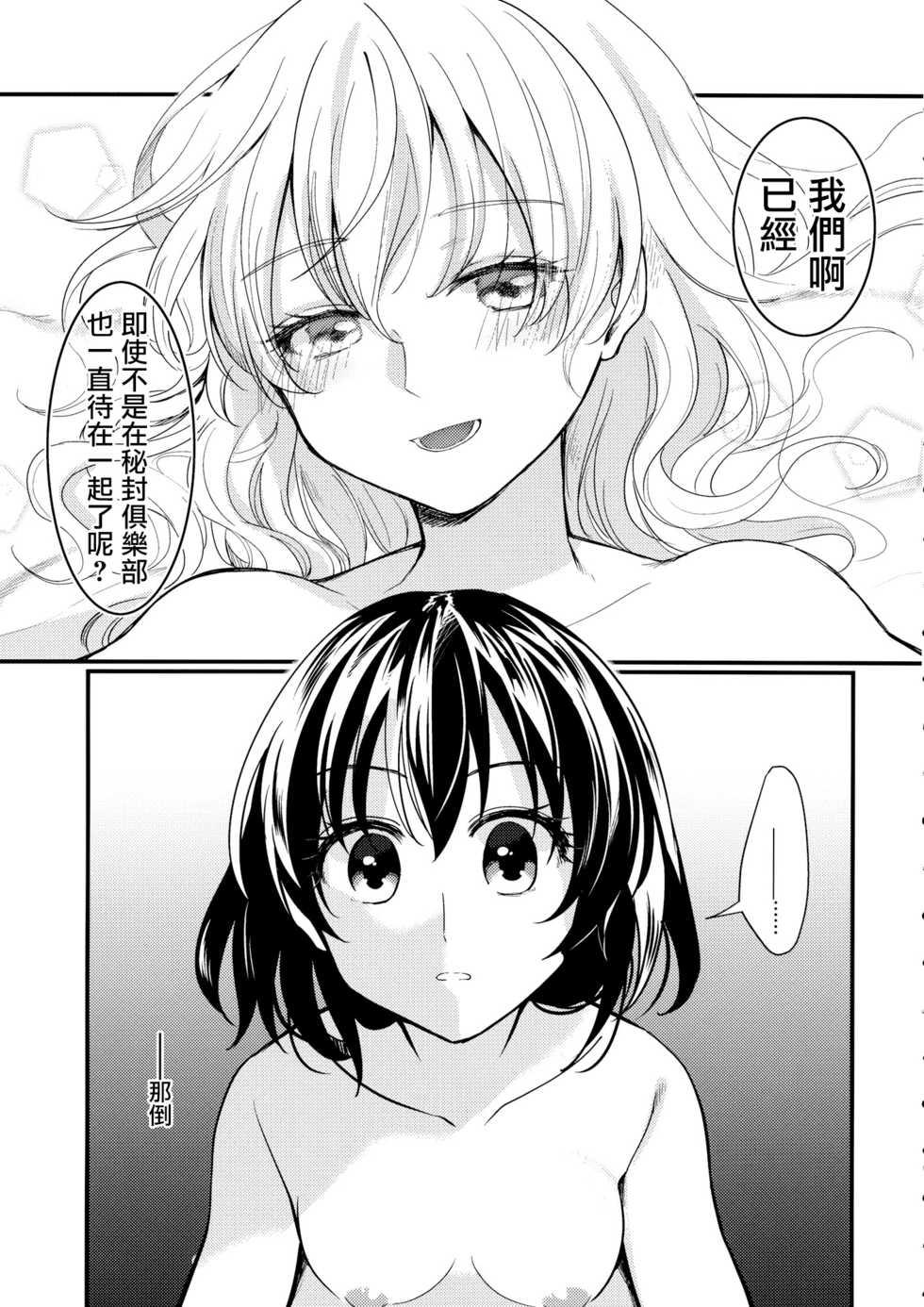(Kagaku Seiki no Cafe Terrace 9) [Onecoin (Nakajima Kaede)] Sweet Relation (Touhou Project) [Chinese] [命蓮寺漢化組] - Page 6