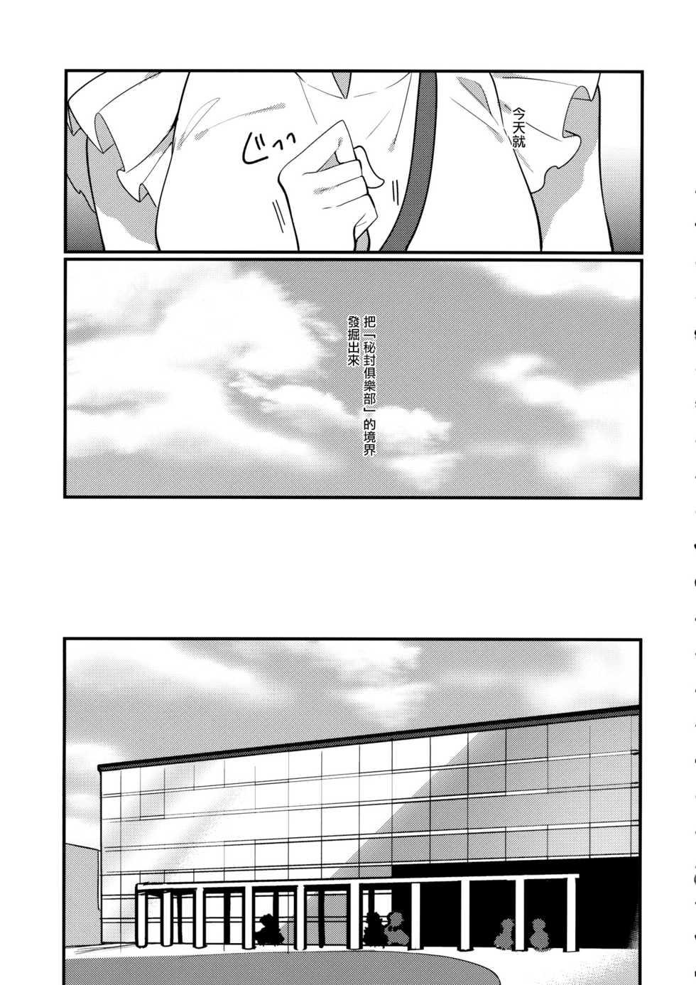 (Kagaku Seiki no Cafe Terrace 9) [Onecoin (Nakajima Kaede)] Sweet Relation (Touhou Project) [Chinese] [命蓮寺漢化組] - Page 14