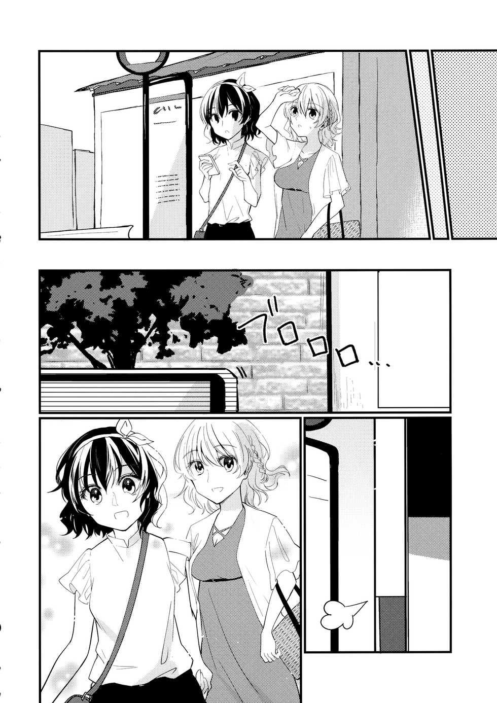 (Kagaku Seiki no Cafe Terrace 9) [Onecoin (Nakajima Kaede)] Sweet Relation (Touhou Project) [Chinese] [命蓮寺漢化組] - Page 15