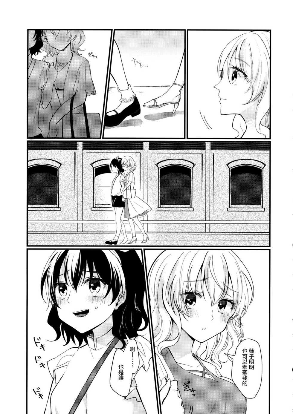 (Kagaku Seiki no Cafe Terrace 9) [Onecoin (Nakajima Kaede)] Sweet Relation (Touhou Project) [Chinese] [命蓮寺漢化組] - Page 22