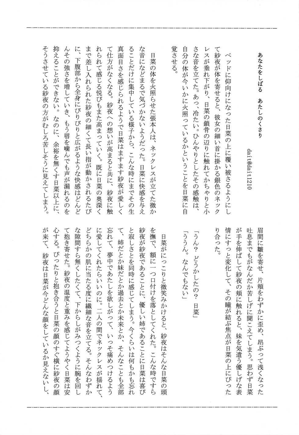 (C96) [Hatakewotagayasudake (dait, Mikanuji)] Anata o Shibaru Atashi no Kusari (BanG Dream!) - Page 4