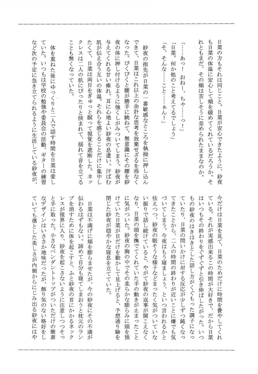 (C96) [Hatakewotagayasudake (dait, Mikanuji)] Anata o Shibaru Atashi no Kusari (BanG Dream!) - Page 5