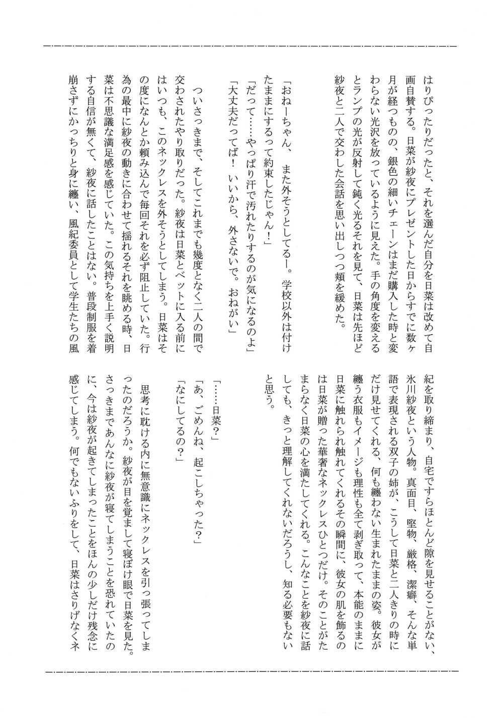 (C96) [Hatakewotagayasudake (dait, Mikanuji)] Anata o Shibaru Atashi no Kusari (BanG Dream!) - Page 6