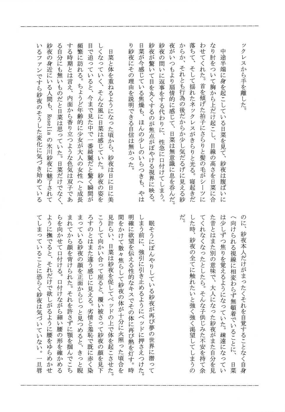 (C96) [Hatakewotagayasudake (dait, Mikanuji)] Anata o Shibaru Atashi no Kusari (BanG Dream!) - Page 7