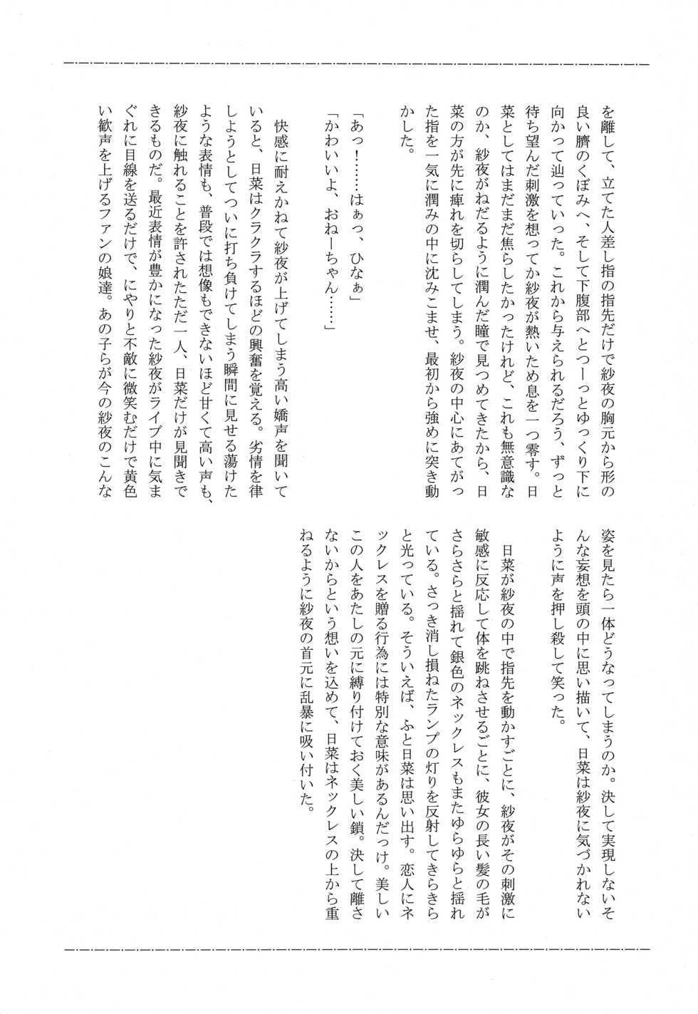 (C96) [Hatakewotagayasudake (dait, Mikanuji)] Anata o Shibaru Atashi no Kusari (BanG Dream!) - Page 8