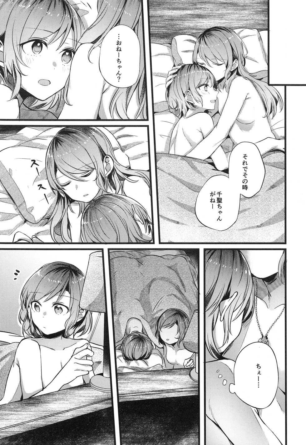 (C96) [Hatakewotagayasudake (dait, Mikanuji)] Anata o Shibaru Atashi no Kusari (BanG Dream!) - Page 18