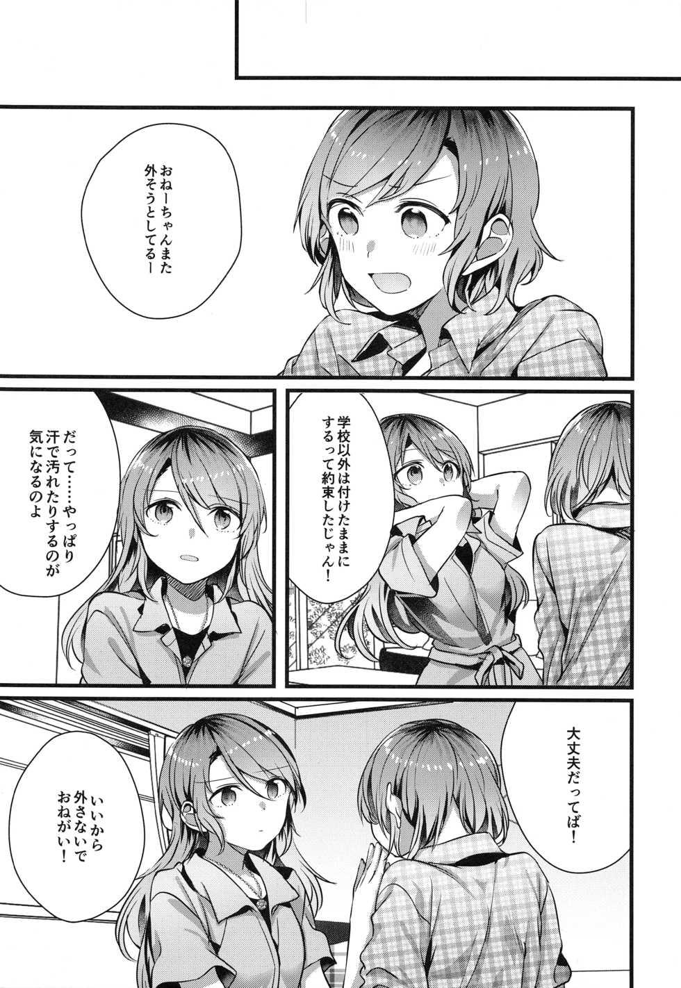 (C96) [Hatakewotagayasudake (dait, Mikanuji)] Anata o Shibaru Atashi no Kusari (BanG Dream!) - Page 20