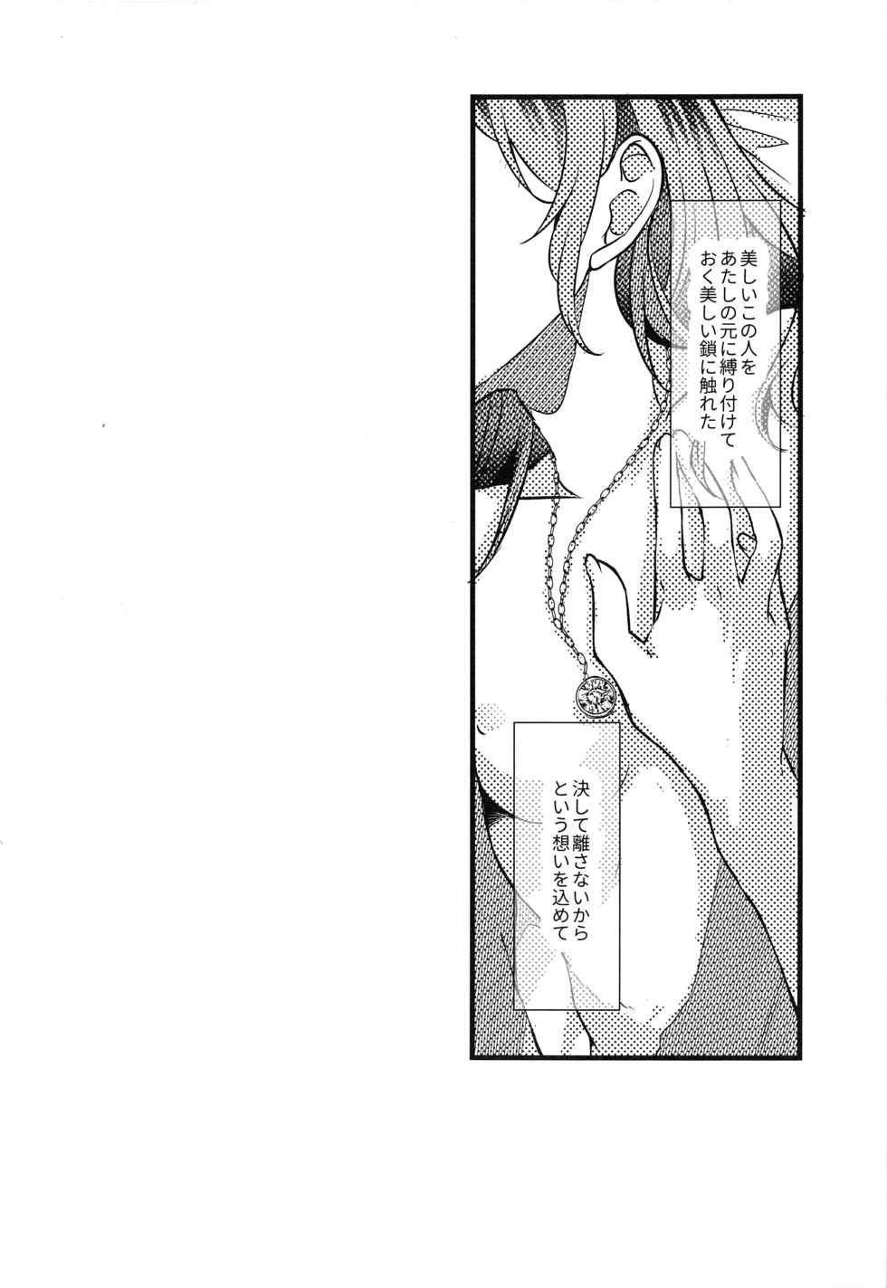 (C96) [Hatakewotagayasudake (dait, Mikanuji)] Anata o Shibaru Atashi no Kusari (BanG Dream!) - Page 33
