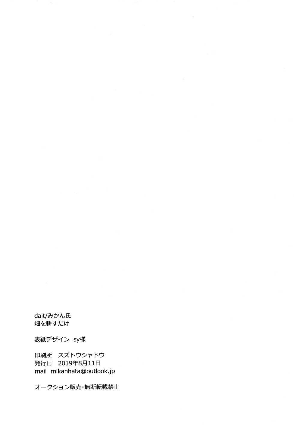 (C96) [Hatakewotagayasudake (dait, Mikanuji)] Anata o Shibaru Atashi no Kusari (BanG Dream!) - Page 34